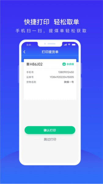 世德物流运营平台 V2.4.3 安卓版截图1
