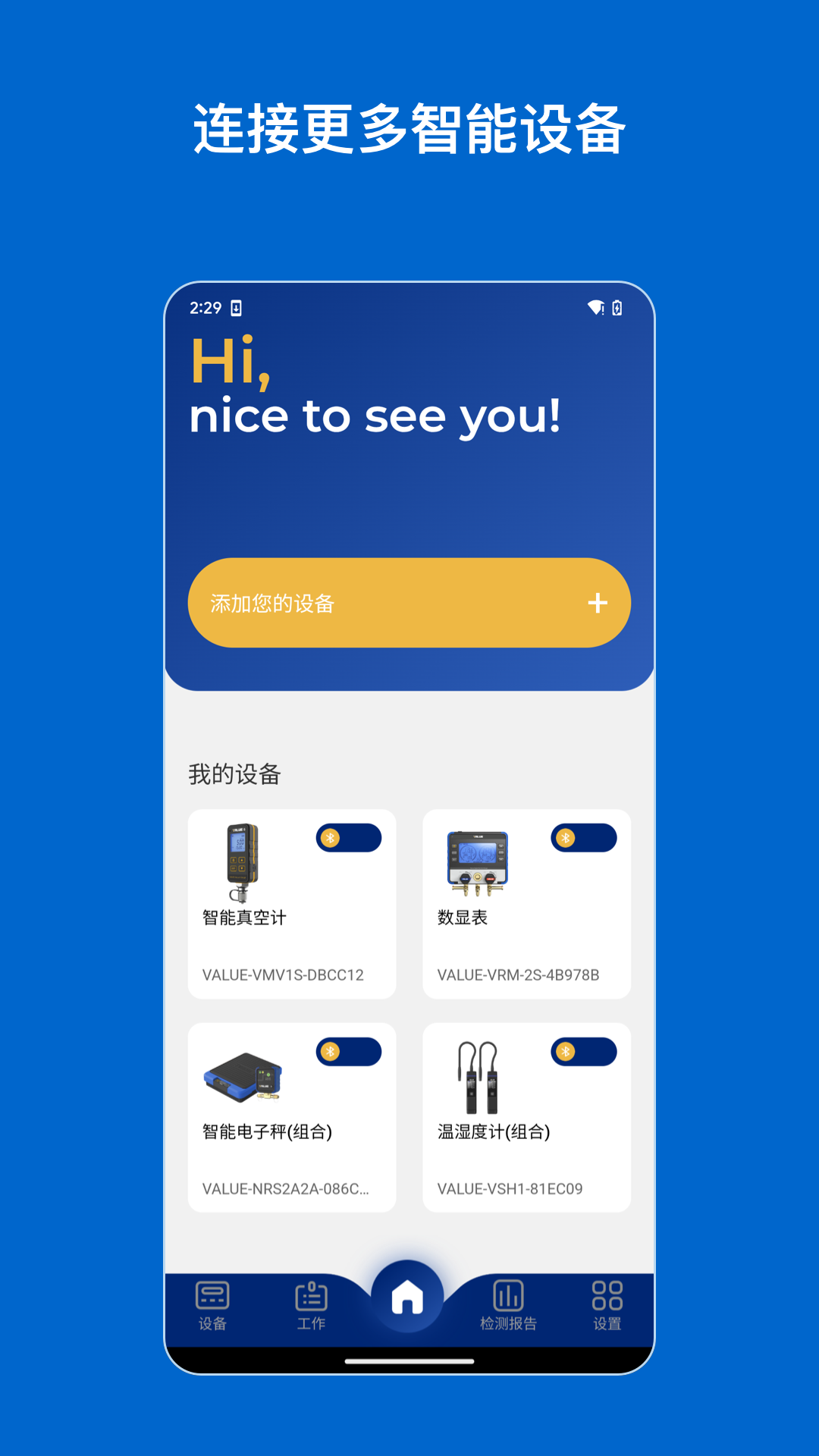 Hi VALUE(VALUE平台设备管理应用) V2.6.16 安卓版截图4