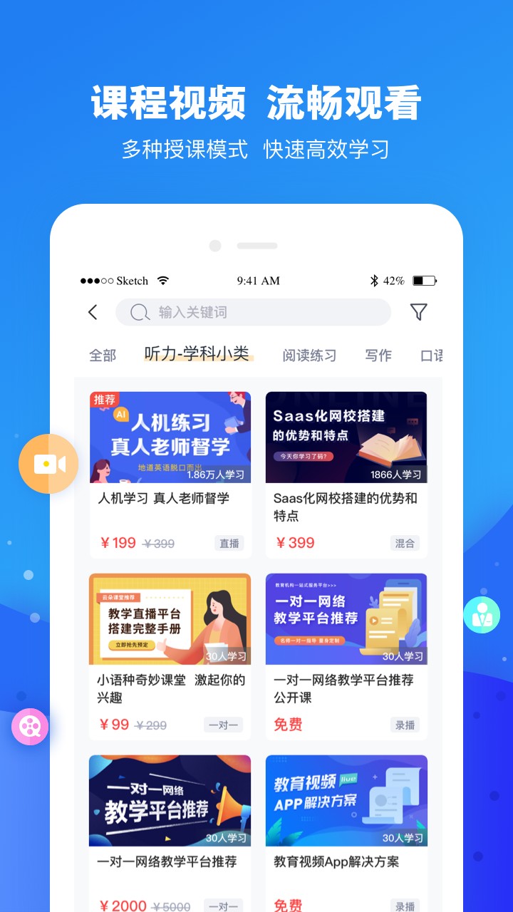 云朵课堂 V5.1.6 安卓最新版截图2