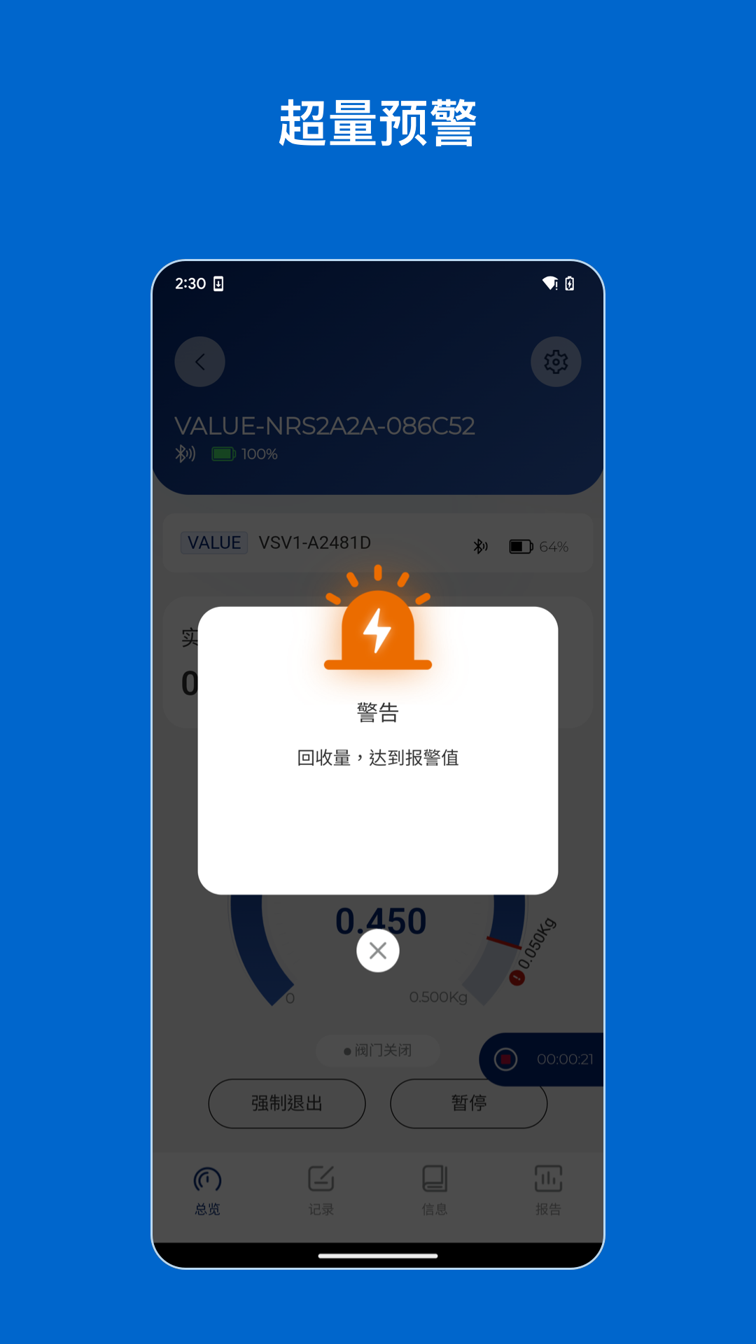 Hi VALUE(VALUE平台设备管理应用) V2.6.16 安卓版截图2