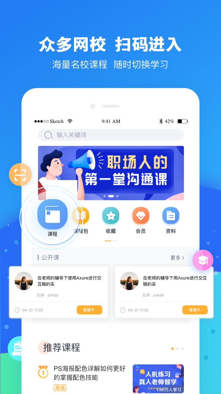 云朵课堂 V5.1.6 安卓最新版截图1