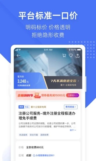 薯片企服 V3.4.5 安卓版截图4