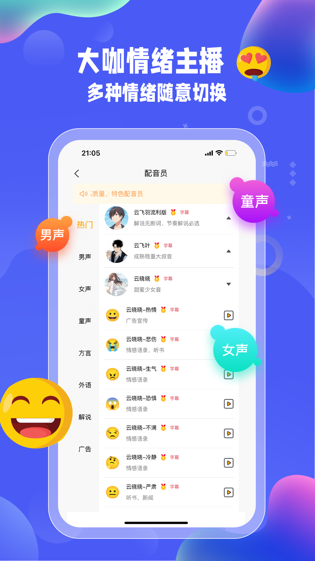 九锤配音APP V3.3.5 安卓最新版截图1
