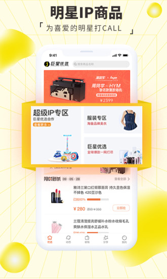 巨星优选app V3.3.3 安卓版截图1