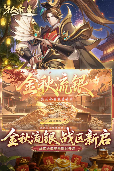 绿色征途魅族版 V340.0.0 安卓版截图4