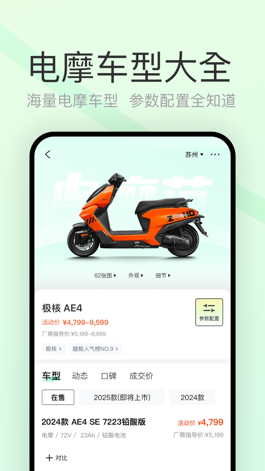 电摩范 V2.2.6 安卓版截图3