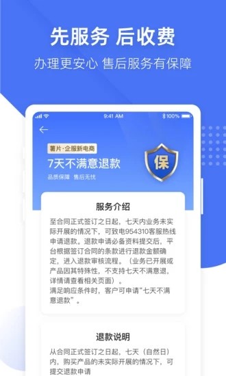 薯片企服 V3.4.5 安卓版截图2