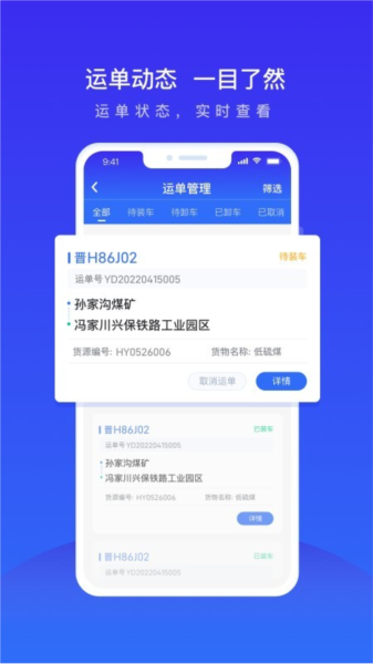 世德物流运营平台 V2.4.3 安卓版截图3