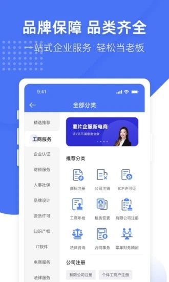 薯片企服 V3.4.5 安卓版截图3