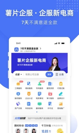 薯片企服 V3.4.5 安卓版截图1
