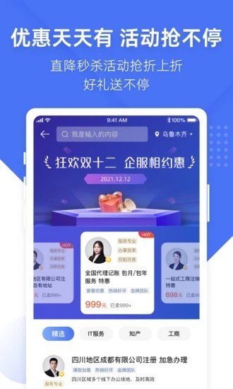 薯片企服 V3.4.5 安卓版截图5