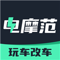电摩范APP