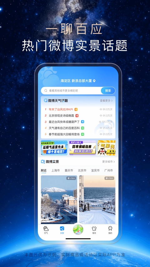 天气通官方正版 V9.52 安卓版截图1