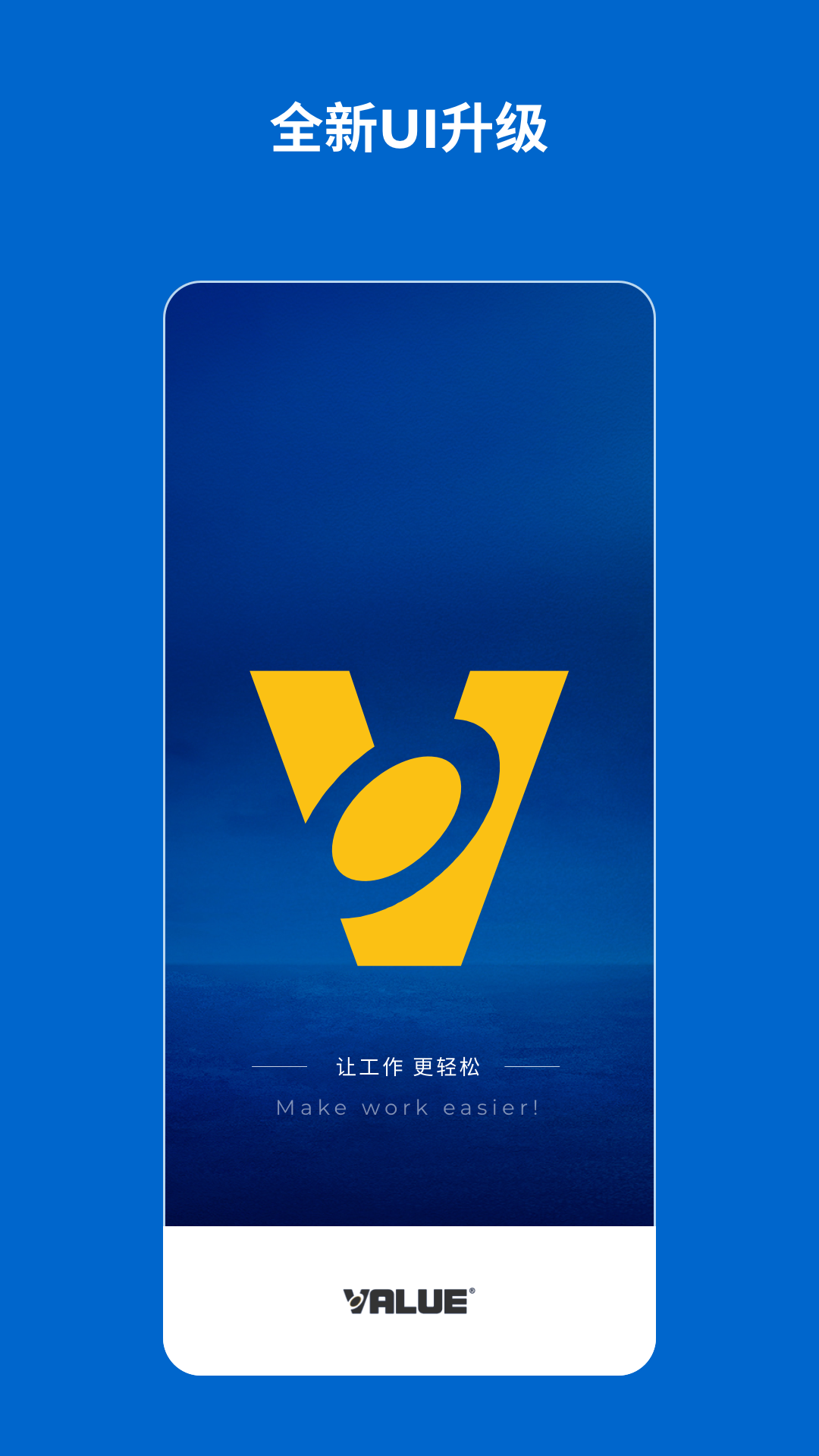 Hi VALUE(VALUE平台设备管理应用) V2.6.16 安卓版截图5