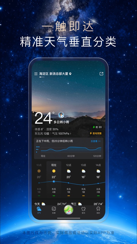 天气通官方正版 V9.52 安卓版截图4