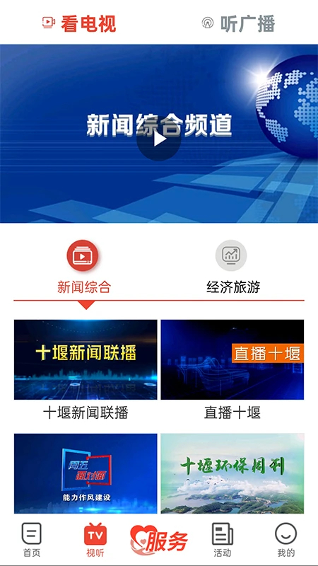 十堰广电新闻客户端 V5.3.6 安卓版截图2