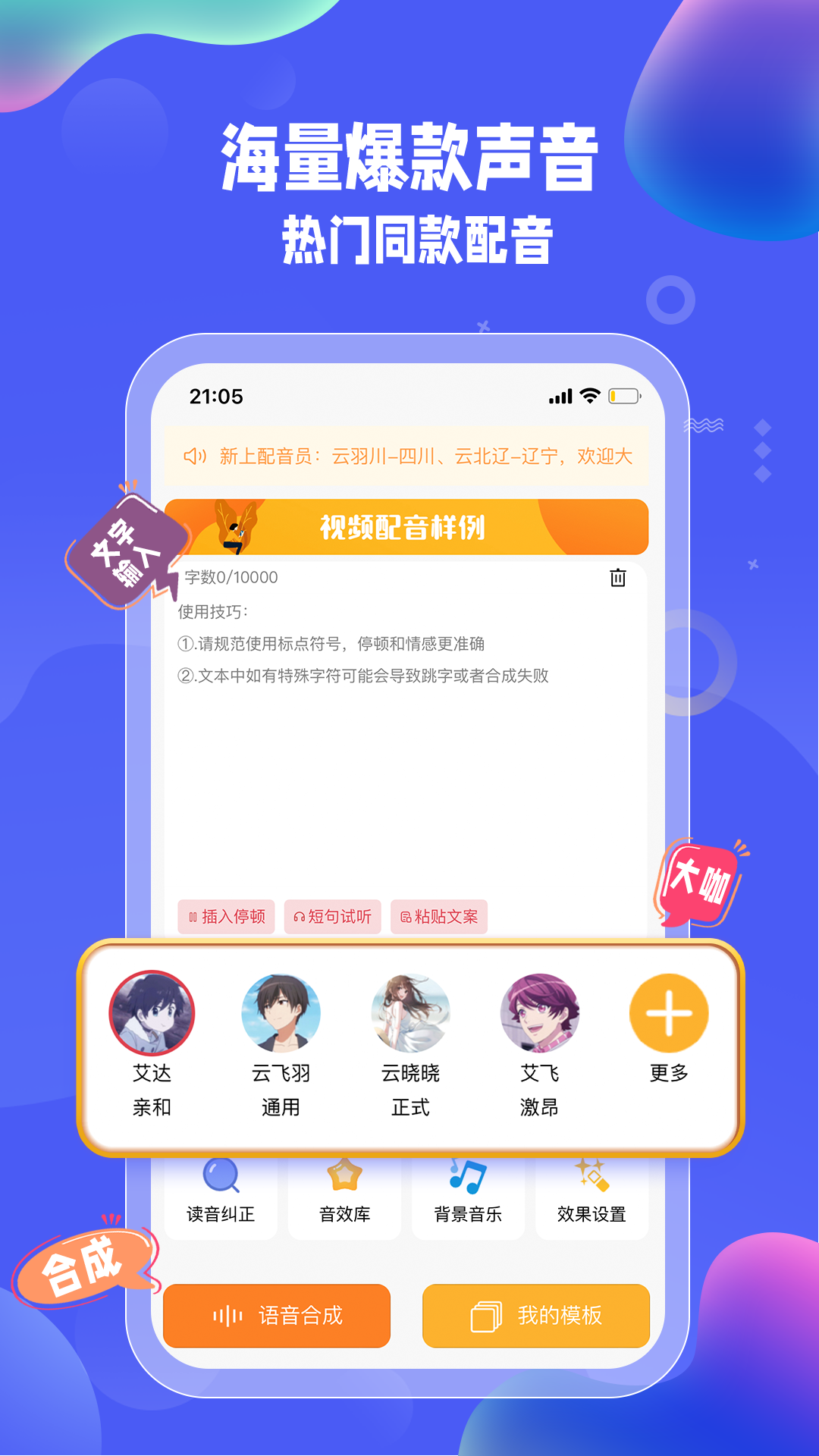 九锤配音APP V3.3.5 安卓最新版截图2