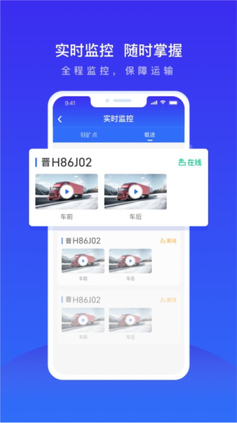 世德物流运营平台 V2.4.3 安卓版截图2
