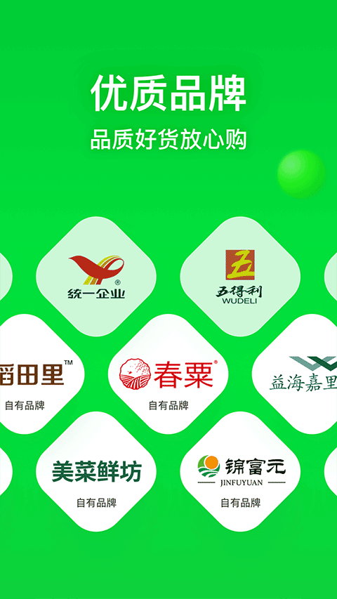 美菜商城 V8.7.6 安卓最新版截图3