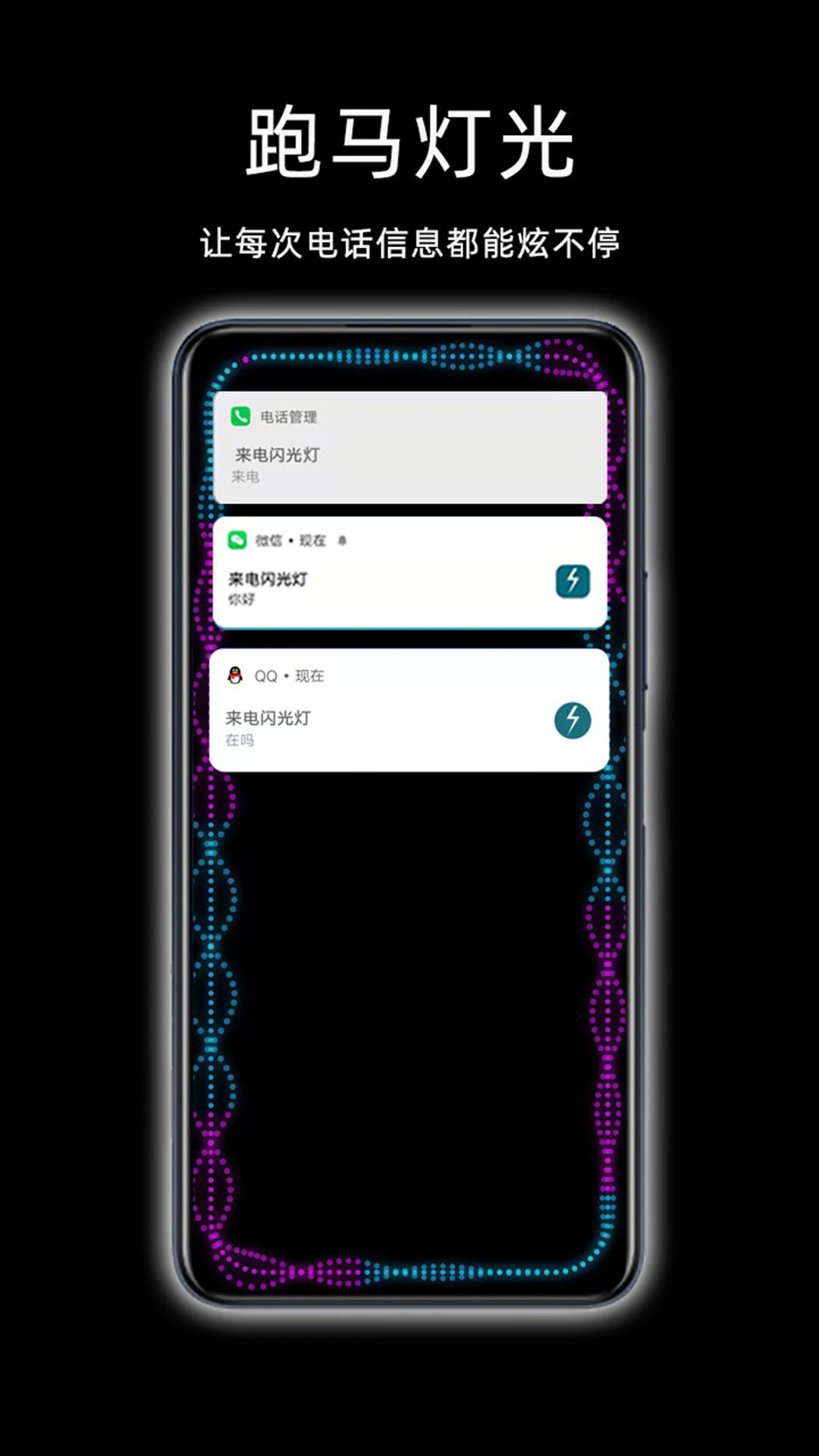 来电闪光灯APP V8.7.1 官方安卓版截图1