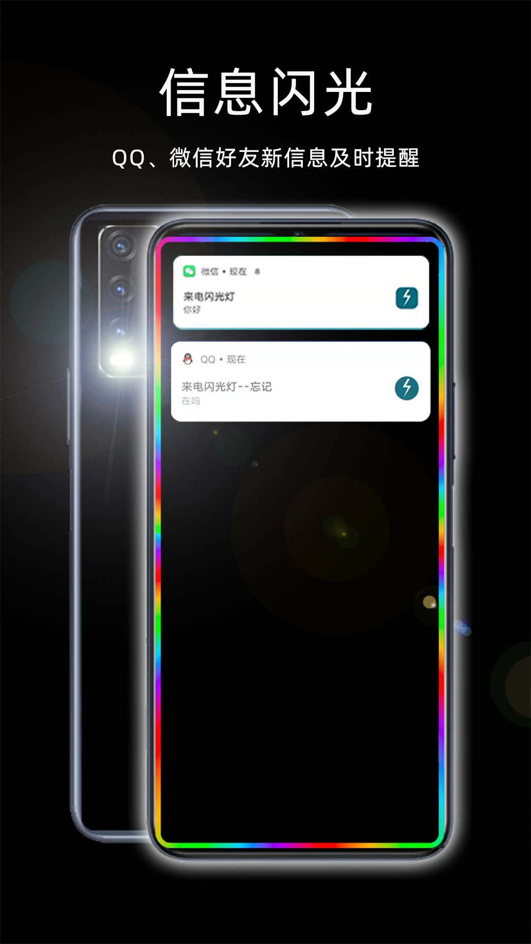 来电闪光灯APP V8.7.1 官方安卓版截图3