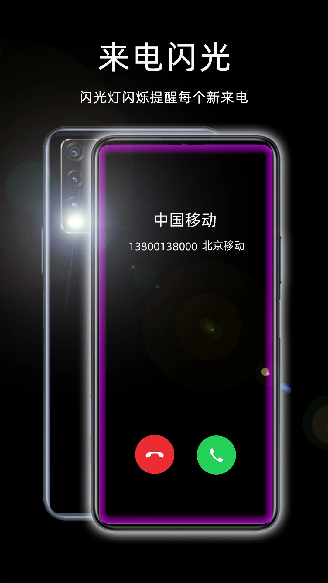 来电闪光灯APP V8.7.1 官方安卓版截图4