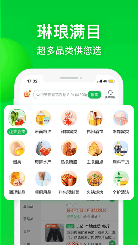 美菜商城 V8.7.6 安卓最新版截图4