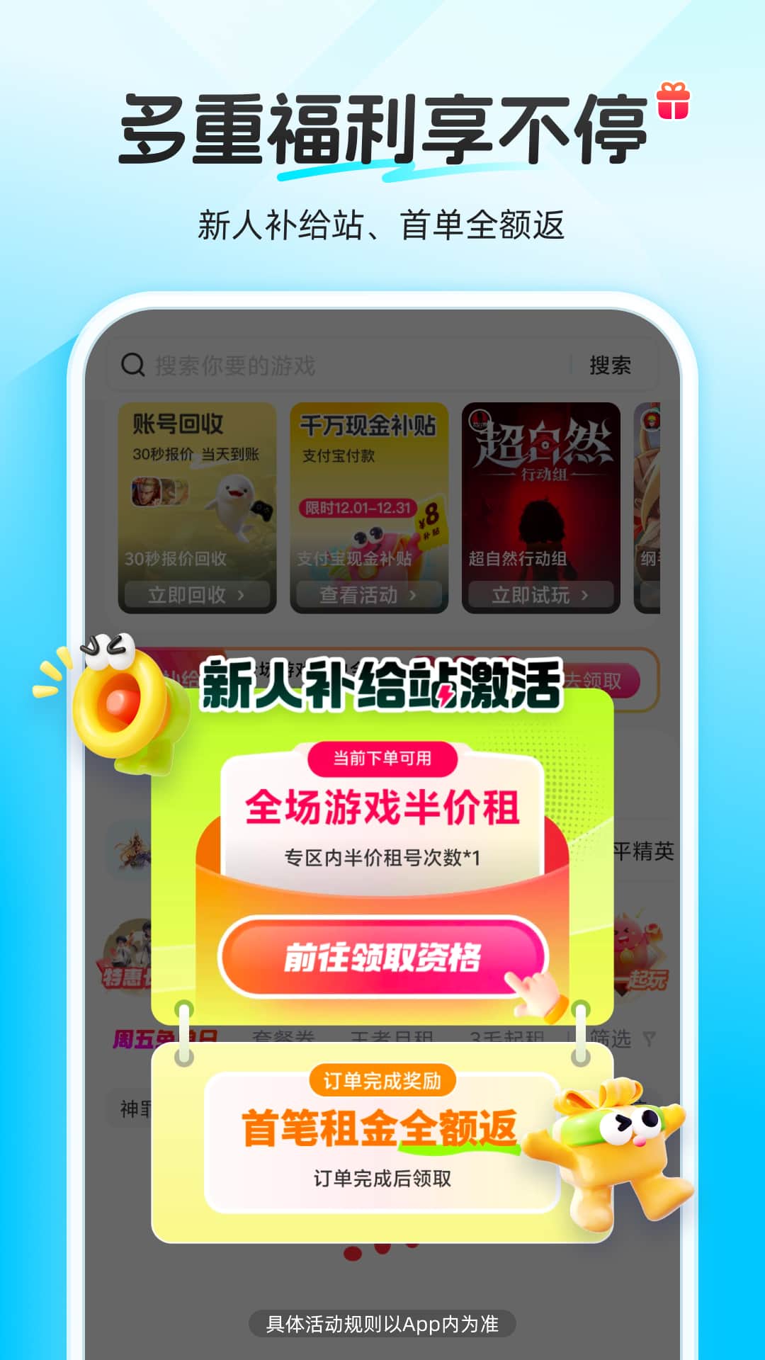 虚贝租号app V4.1.3 安卓最新版截图2