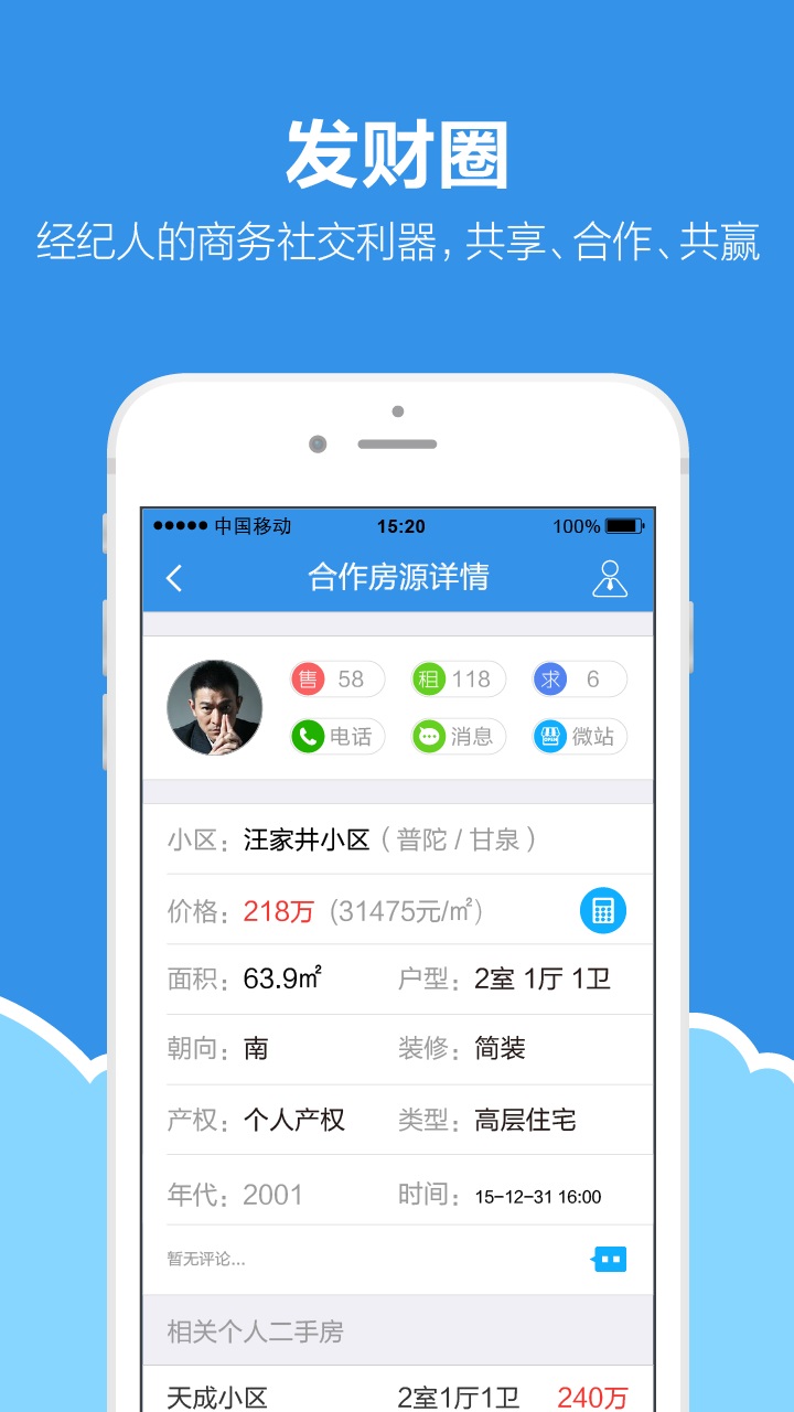 梵讯app V7.1.1 安卓版截图4