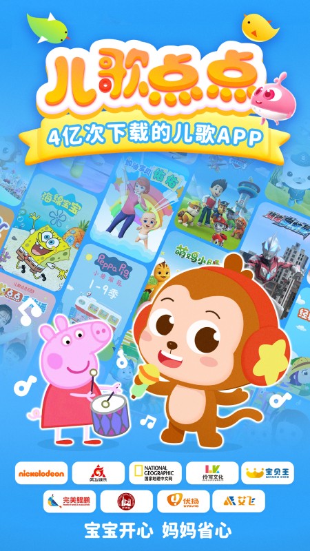 儿歌点点APP官方版 V5.0.0 安卓版截图1