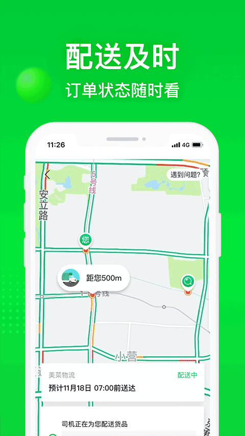 美菜商城 V8.7.6 安卓最新版截图1