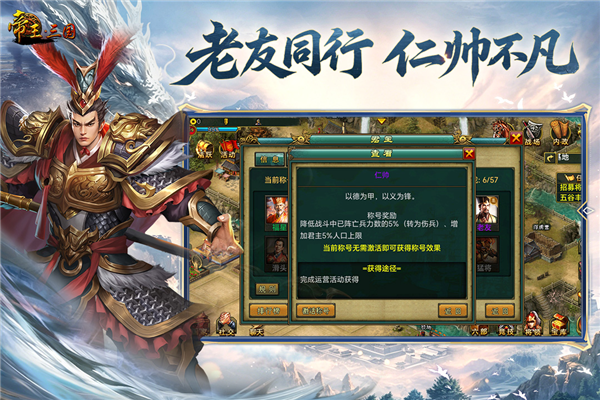 帝王三国魅族版 V1.67.0805 安卓版截图2
