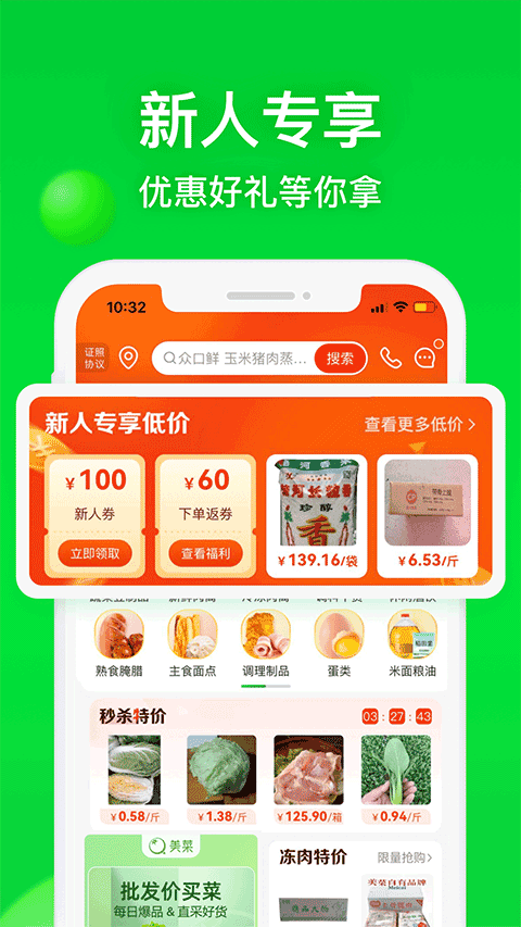 美菜商城 V8.7.6 安卓最新版截图2
