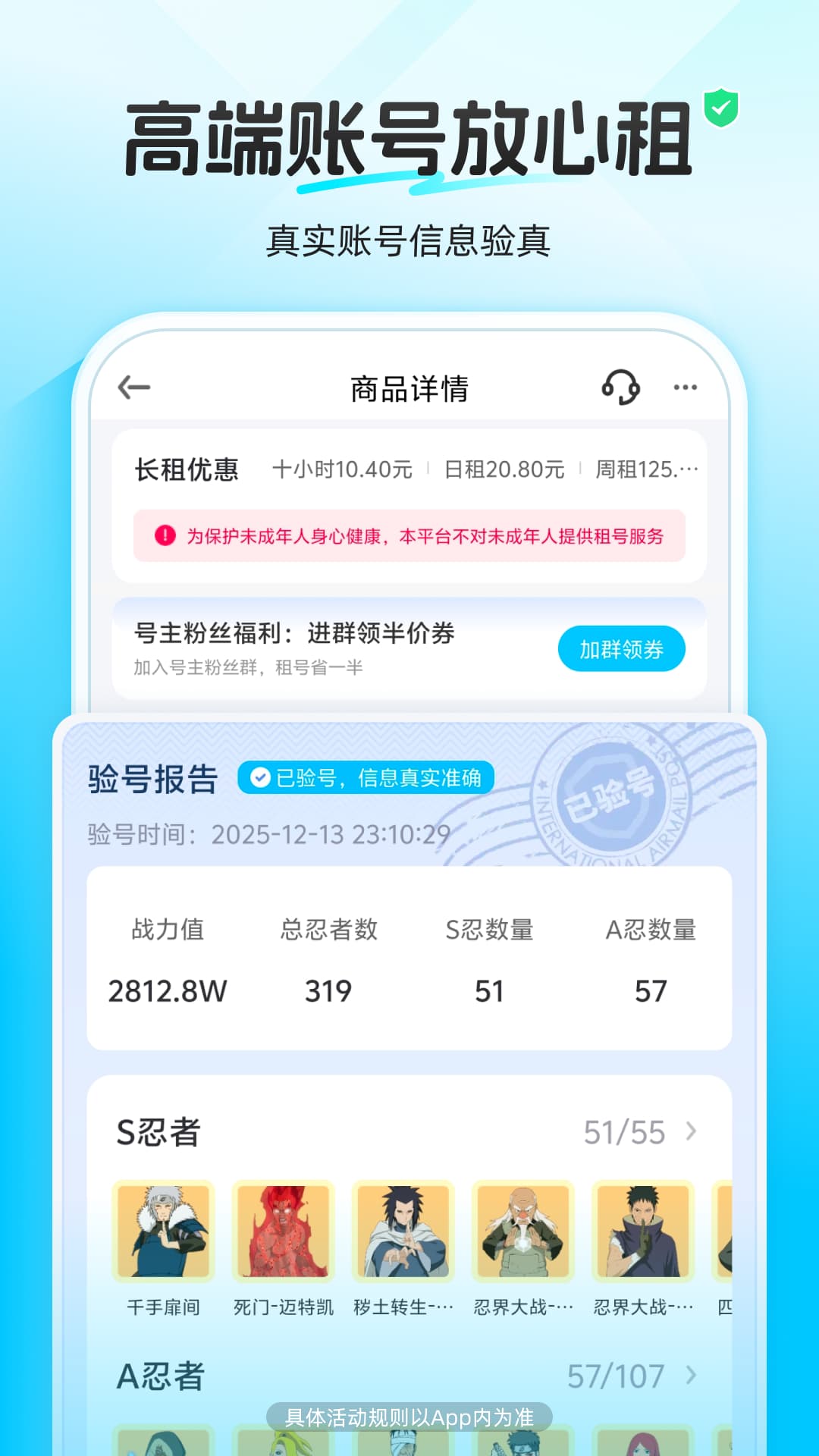 虚贝租号app V4.1.3 安卓最新版截图3