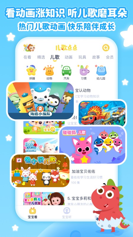 儿歌点点APP官方版 V5.0.0 安卓版截图3