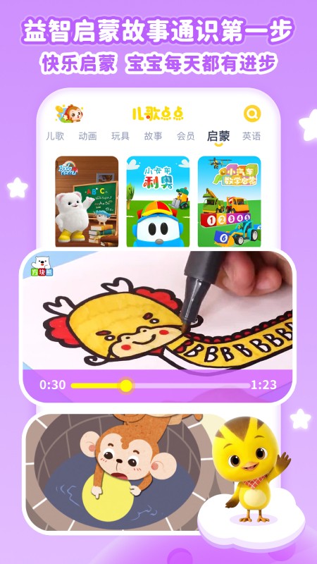 儿歌点点APP官方版 V5.0.0 安卓版截图2