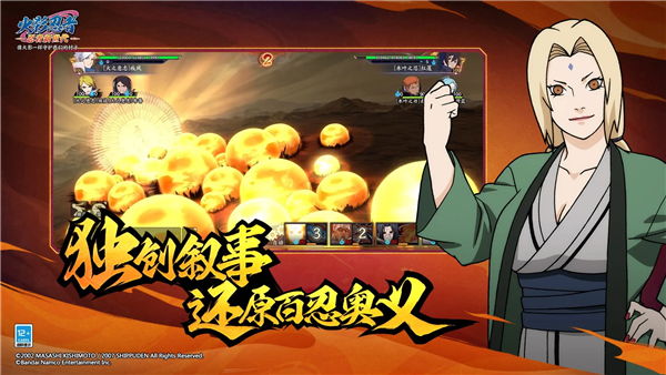 火影忍者忍者新世代九游版 V3.82.35 安卓版截图3