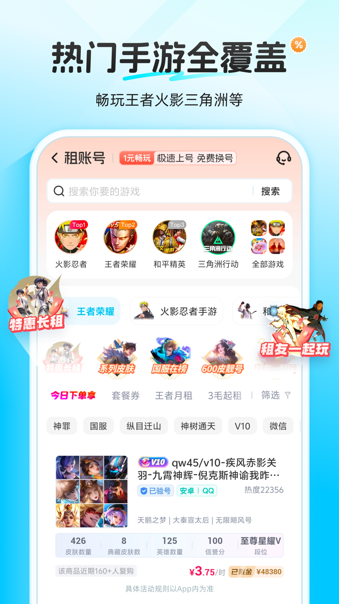 虚贝租号app V4.1.3 安卓最新版截图5