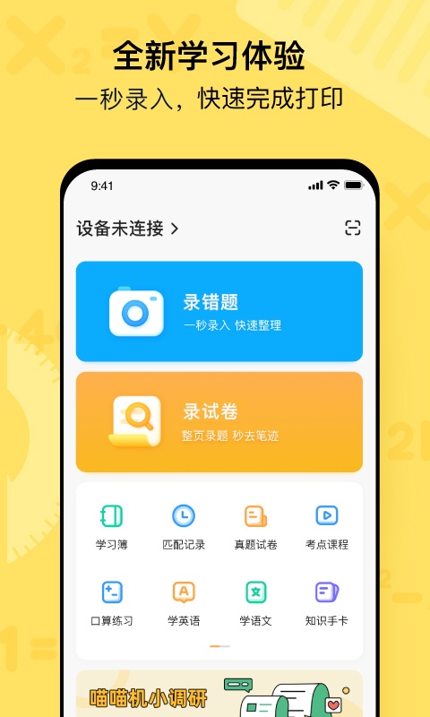 喵喵机 V7.60.74 安卓版截图1