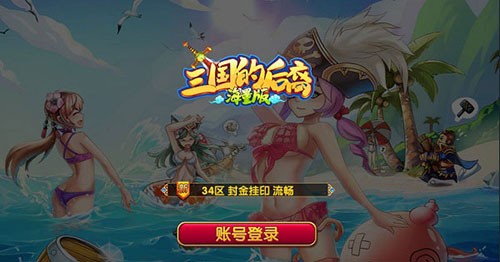 三国的后裔正版手游 V8.5 安卓版截图1