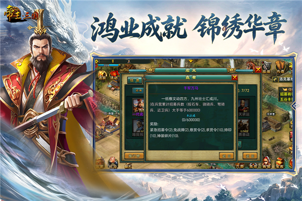 帝王三国魅族版 V1.67.0805 安卓版截图4