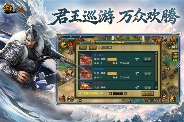 帝王三国魅族版 V1.67.0805 安卓版截图1