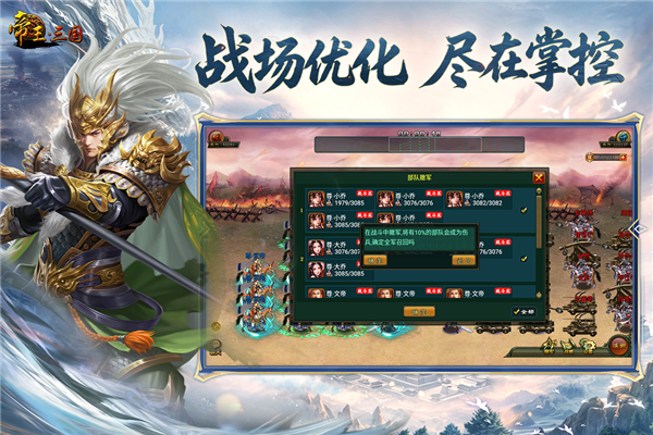帝王三国魅族版 V1.67.0805 安卓版截图5