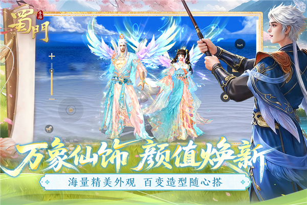 蜀门手游九游客户端 V2.88 安卓版截图3