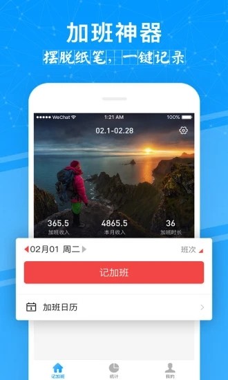 记加班 V4.7.0 安卓版截图3