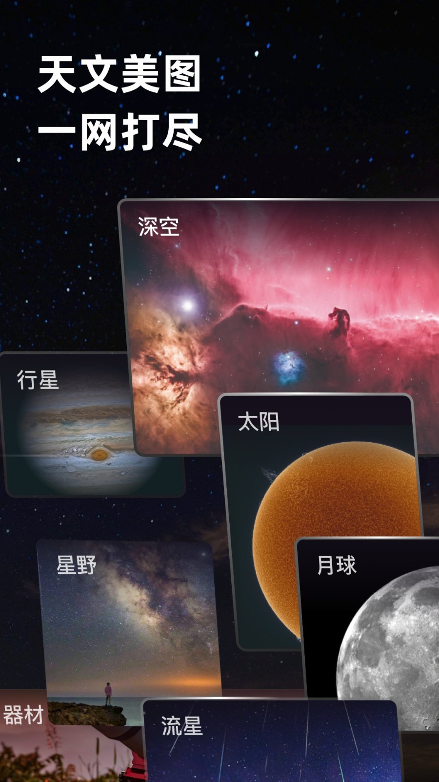 ZWO天文社区 V2.7.3 安卓版截图4