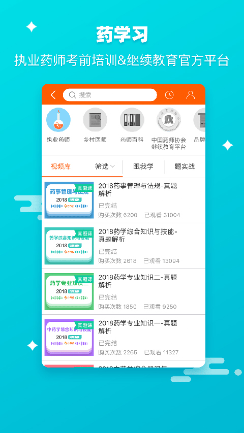 药师帮 V6.4.1 安卓官方版截图3