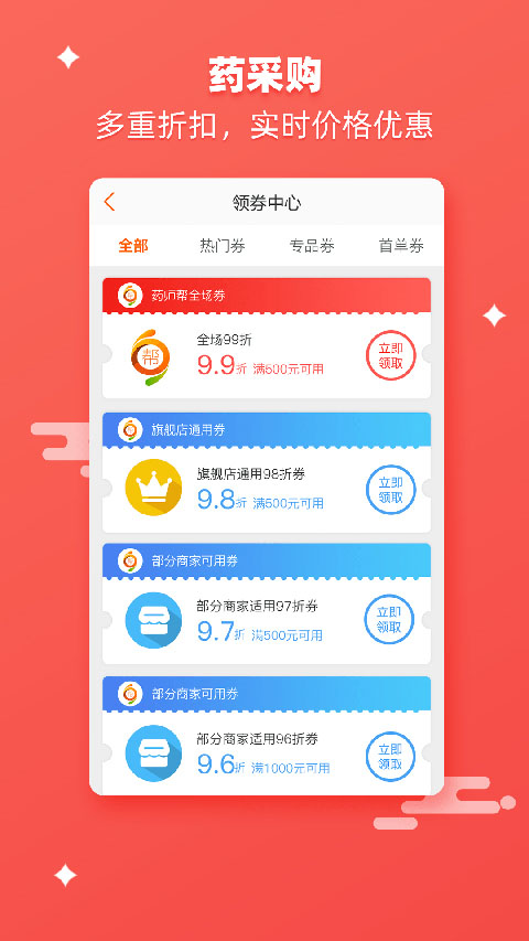 药师帮 V6.4.1 安卓官方版截图2