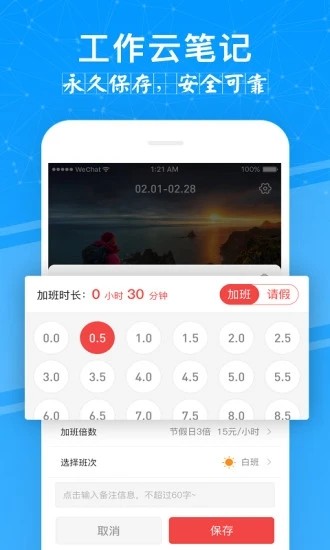 记加班 V4.7.0 安卓版截图2