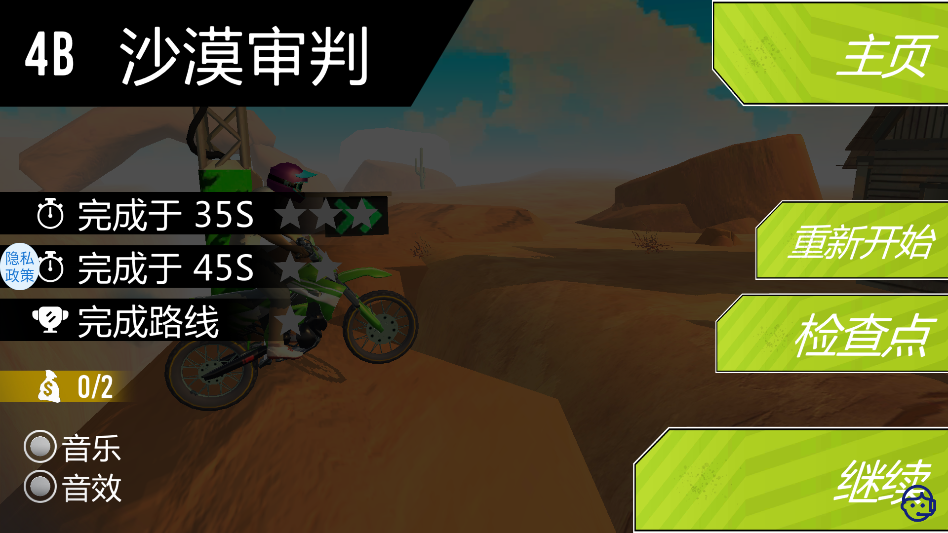 荒野摩托游戏 V1.5.2 安卓版截图1